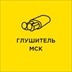 Глушитель МСК