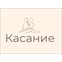 Касание