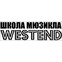 Школа мюзикла Westend