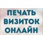 Принтут
