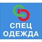 Спец-Одежда – комплектование персонала одеждой, обувью и СИЗ