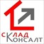 СКЛАД КОНСАЛТ Уфа
