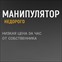 СпецРенталз-Манипуляторы