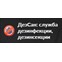 ДезСан Спб
