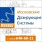 Московские дозирующие системы
