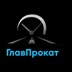 ООО "Главпрокат"