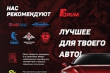ФорумСевер. Присадка Forum (Форум) в масло. ДВС, АКПП, вариатор, МКПП, редуктор. Топливная добавка Forum energy бензин / дизель.