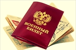 военный билет законно