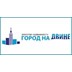 Агентство недвижимости Город на Двине