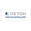 Петон Механизация