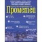 Прометей
