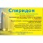 Спиридон