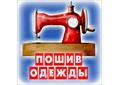 Пошив модной женской одежды в Санкт-Петербурге на заказ оптом.