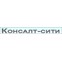 Консалт-сити