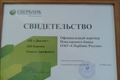 Ипотека от Сбербанка