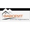 Фаворит