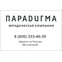 ООО "Парадигма"
