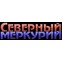 Северный Меркурий