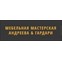 Мебельная и интерьерная мастерская Андреева & Гардари