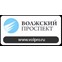 Волжский проспект