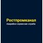 Аварийная канализационная служба Ростпромканал