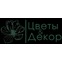 Цветы и Декор