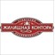 Жилищная контора