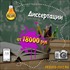 Заказать диссертацию