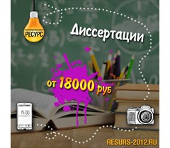 Заказать диссетацию