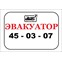 Эвакуатор Магнитогорск 45-03-07 Недорого.