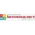 Группа Компаний «Автомобилист»