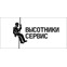 Компания Высотники Сервис