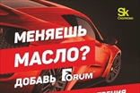ФорумСевер. Присадка Forum (Форум) в масло. ДВС, АКПП, вариатор, МКПП, редуктор. Топливная добавка Forum energy бензин / дизель.