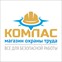 Магазин охраны труда «Компас»