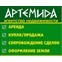 Артемида