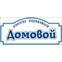 Домовой
