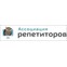 Ассоциация репетиторов