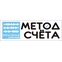 Метод Счета
