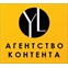 YL-агентство контента