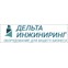 Дельта-инжиниринг