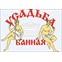 «Усадьба Банная»