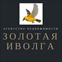 Золотая иволга