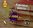 Курсовые на заказ