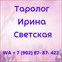 ИП Светская Ирина