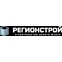 Регионстрой