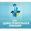 ОАО «Домостроительная компания»