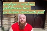 Строительство домов и коттеджей в Краснодаре под ключ с Арболит Блока